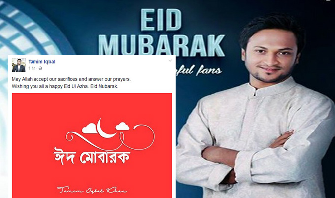 Tamim and Shakib Eid greetings