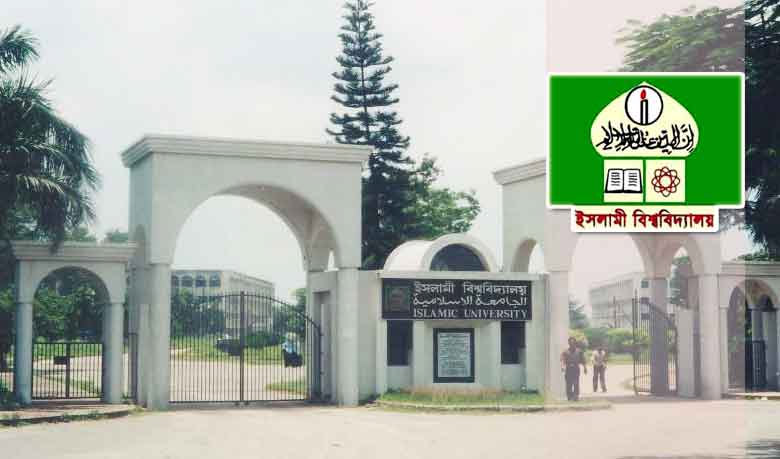 Islamic University online application admission of 1st year started