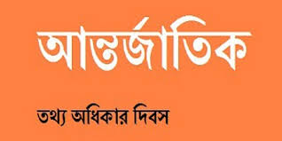 International Right to Information Day on 28 September