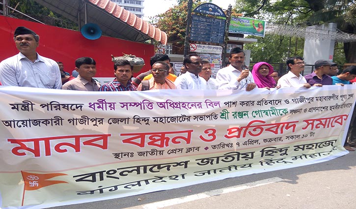 Human chain in protest against the Bill of acquisition of religious property