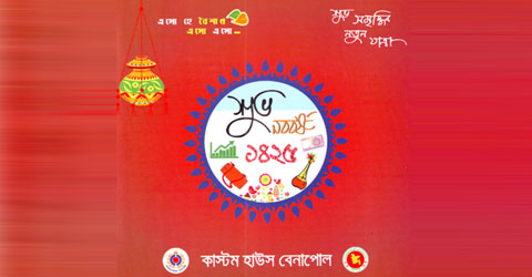 Halakhata on Sunday in Benapole Custom House