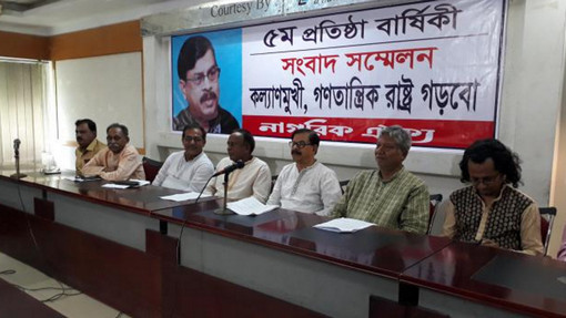 নতুন রাজনৈতিক দল ‘নাগরিক ঐক্য’র আত্মপ্রকাশ