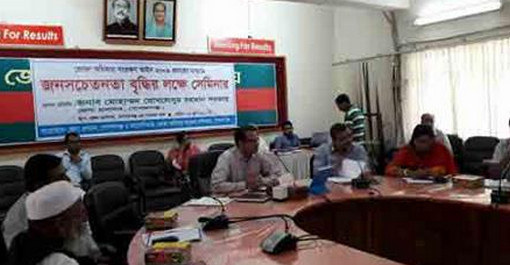ভোক্তা অধিকার সংরক্ষন আইন নিয়ে সেমিনার