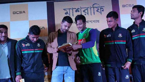 মাশরাফির অটোগ্রাফে রাঙ্গামাটিতে সাহায্য
