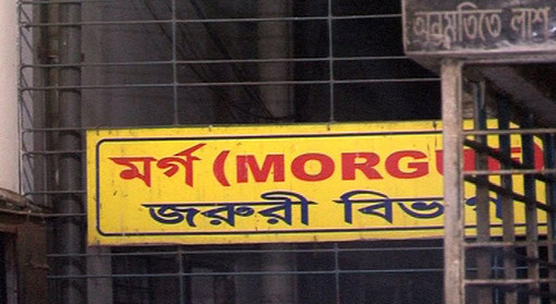 রাজধানীতে ট্রেনচাপায় নারী নিহত