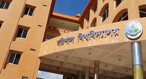 বরিশাল বিশ্ববিদ্যালয়ে তৃতীয় দিনের মতো বিক্ষোভ অব্যাহত