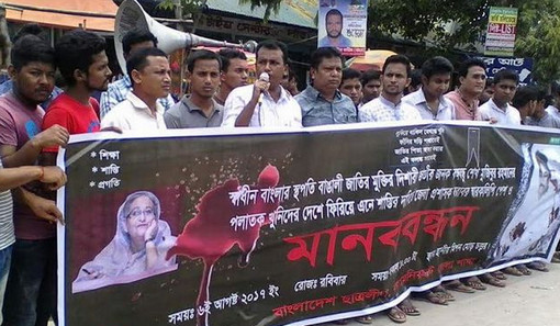 বঙ্গবন্ধুর খুনিদের ফাঁসির দাবিতে লালমনিরহাটে মানববন্ধন