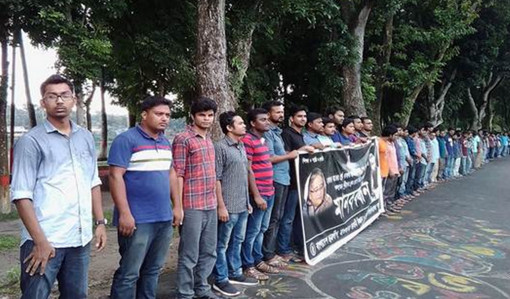 বঙ্গবন্ধু’র খুনিদের বিচারের দাবিতে মাভাবিপ্রবিতে মানববন্ধন