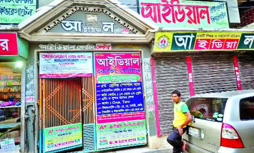 দেখুন কোচিং সেন্টারের নামে এসব কি হচ্ছে !! দয়া করে ভিডিওটি একা একা দেখবেন !!