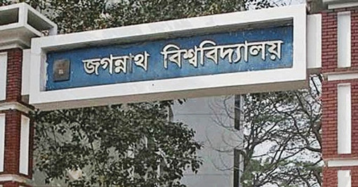 জবির জন্য ২০০ একর জমি অধিগ্রহণে অনুমোদন