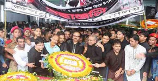 জবিতে জাতীয় শোক দিবস যথাযোগ্য মর্যাদায় পালিত