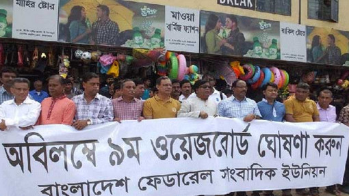 তথ্যমন্ত্রীর অপসারণ দাবিতে সাংবাদিকদের সড়ক অবরোধ