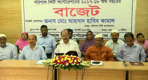 বরিশাল সিটি কর্পোরেশনের বাজেট ঘোষণা
