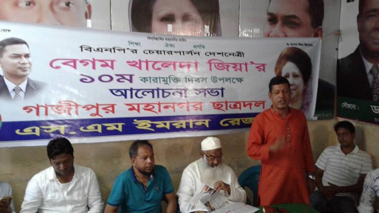 খালেদা জিয়ার ১০ম কারা মুক্তি দিবসে গাজীপুর মহানগর ছাত্রদলের আলোচনা সভা