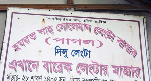 ন্যাংটার মাজারে শাশুড়ি ও পুত্রবধূকে গলাকেটে হত্যা