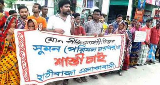 যৌন নিপীড়নকারী শিক্ষক সুমনের বিচারের দাবিতে মানববন্ধন