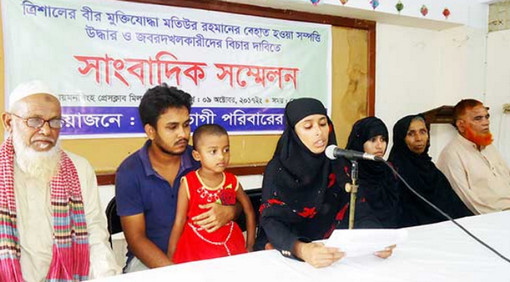 মুক্তিযোদ্ধার জমি উদ্ধার ও দখলকারীদের বিচার দাবি