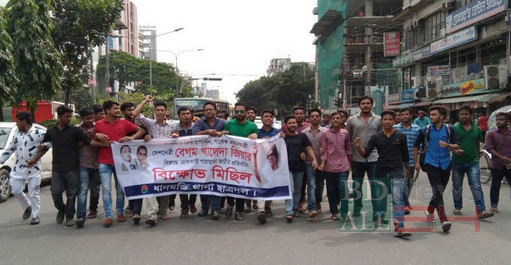 ধানমন্ডি থানা ছাত্রদল খালেদা জিয়ার নামে মিথ্যা মামলা ও গ্রেপ্তারী পরোয়ানার প্রতিবাদে বিক্ষোভ মিছিল করে