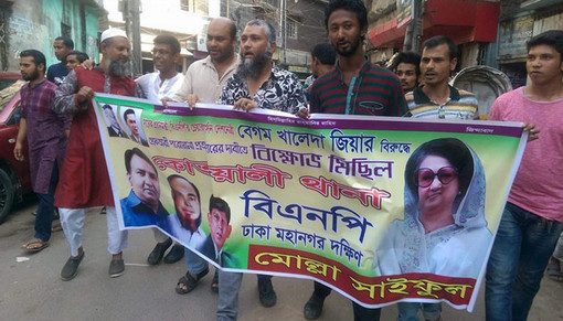 খালেদার বিরুদ্ধে পরোয়ানার প্রতিবাদে কোতোয়ালী থানা বিএনপির বিক্ষোভ