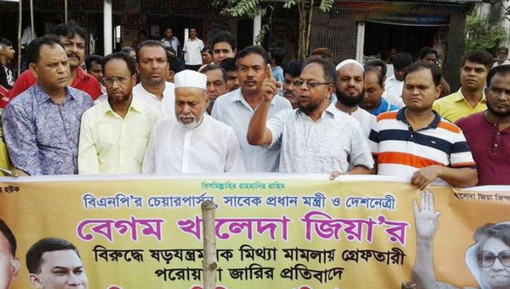 খালেদা জিয়ার বিরুদ্ধে মিথ্যা মামলার প্রতিবাদে গাজীপুরে বিক্ষোভ ও সমাবেশ