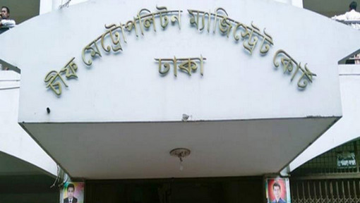 বাপেক্সের জিএমের দুর্নীতির মামলা বদলির আদেশ