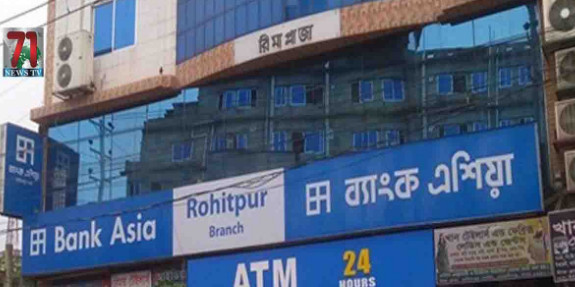 ব্যাংক এশিয়াতে চাকরির সুযোগ