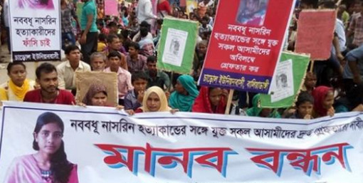 গৃহবধূ হত্যা: আসামিদের ফাঁসির দাবিতে মানববন্ধন