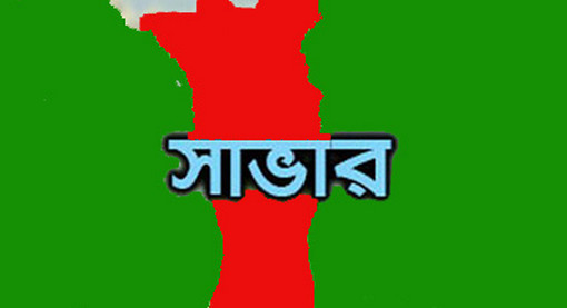 সাভারে চাচী-ভাতিজিকে গণধর্ষণ