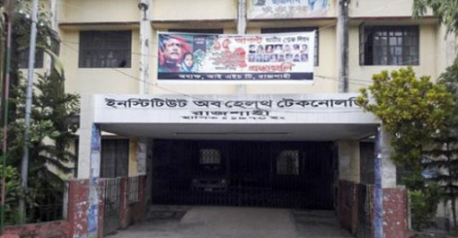 ছাত্রীদের ওপর হামলার কারনে অনির্দিষ্টকালের জন্য আইএইচটি বন্ধ ঘোষণা