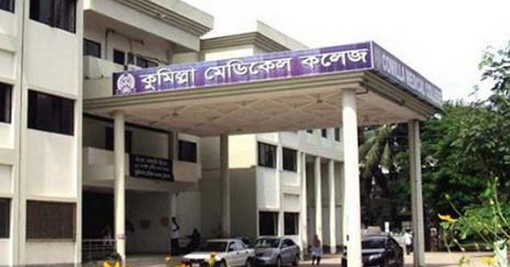 দুই গ্রুপের সংঘর্ষের পর কুমিল্লা মেডিক্যাল বন্ধ