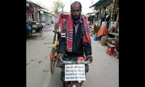 ‘পুলিশ ভাই, আমি প্রতিবন্ধী, রিক্সা চালিয়ে খাই, দয়া করে আমার….’