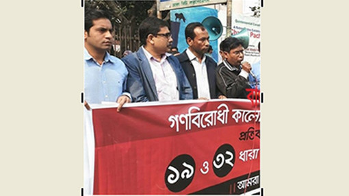 ৩২ ধারা বাতিল না হলে কঠোর আন্দোলনের হুঁশিয়ারি সাংবাদিকদের