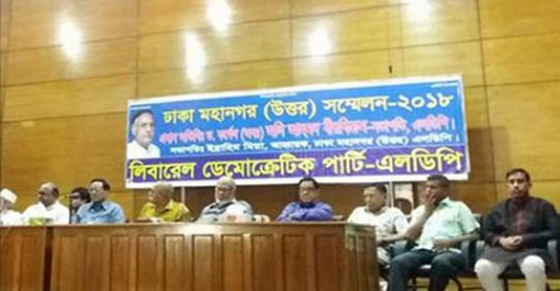 ২০ দলীয় জোট ছাড়ার হুমকি এলডিপির