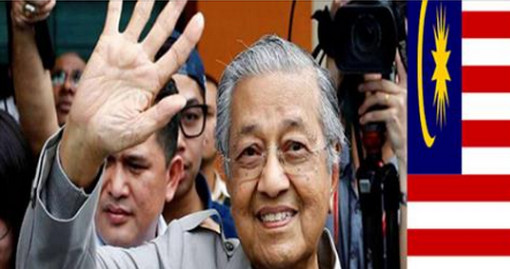 মালয়েশিয়ায় নতুন এক ইতিহাস সৃষ্টি করতে যাচ্ছেন মাহাথির!