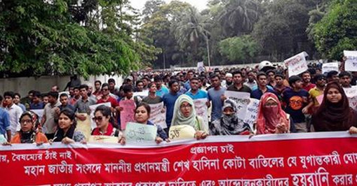 এইমাত্র পাওয়া বিকাল পাঁচটার মধ্যে কোটা বাতিলের প্রজ্ঞাপনের আল্টিমেটাম প্রজ্ঞাপন জারি না হলে যা ঘটতে চলেছে দেশে!!