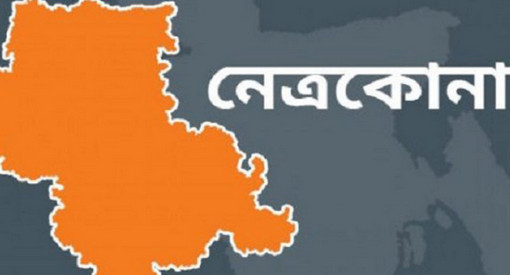 নেত্রকোনায় শাশুড়ির শরীরে আগুন ধরিয়ে দিল পুত্রবধু, অতপর…