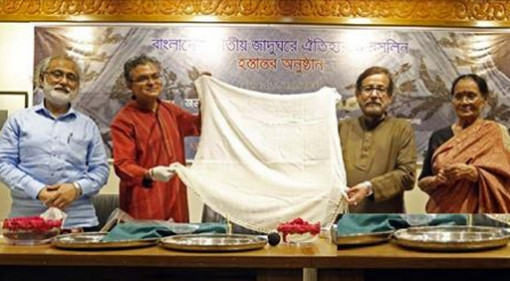 জাদুঘরে যোগ হলো রাজপরিবার থেকে আরো একটি “ঢাকাই মসলিন”