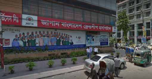 রাজধানীর জাপান-বাংলাদেশ ফ্রেন্ডশিপ হাসপাতালকে ৮ লাখ টাকা জরিমানা