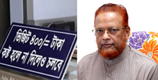 কে এই ডাক্তার ভিজিট ৪০০ টাকা, কষ্ট হলে না দিলেও চলবে! জানুন বিস্তারিত…