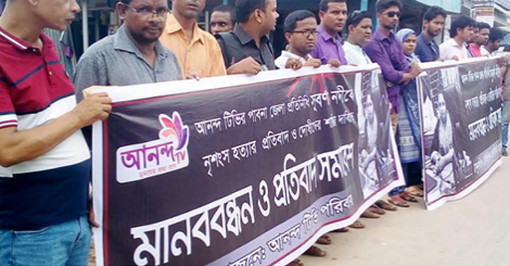 সাংবাদিক সুবর্ণা নদী হত্যার প্রতিবাদে ঠাকুরগাঁওয়ে মানববন্ধন
