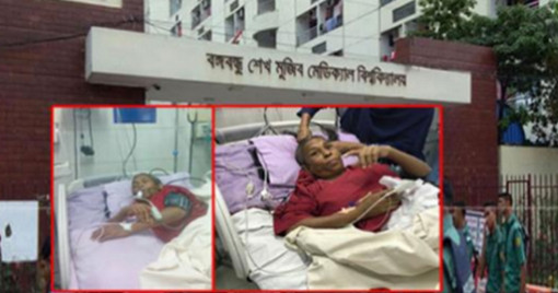 বঙ্গবন্ধু মেডিকেল বিশ্ববিদ্যালয়ে চিকিৎসকের বিরুদ্ধে অভিযোগ, অস্ত্রোপচারের পর বৃদ্ধার ‘দুটি কিডনিই উধাও’!