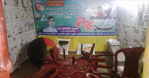 ব্যানারে আ’লীগ নেতার ছবি না দেওয়ায় অফিস ভাংচুর!
