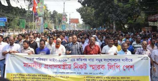 মটর শ্রমিক ইউনিয়নের বিক্ষোভ সমাবেশ ও স্মারকলিপি প্রদান