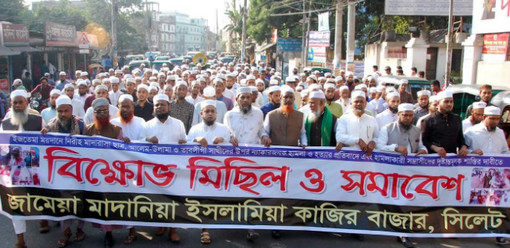 ইজতেমার মাঠে হামলাকারীদের দৃষ্টান্তমূলক শাস্তির দাবিতে বিক্ষোভ সমাবেশ